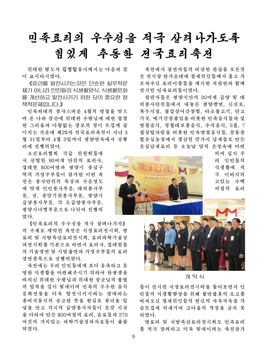 잡지《조선료리》(2025.2호)