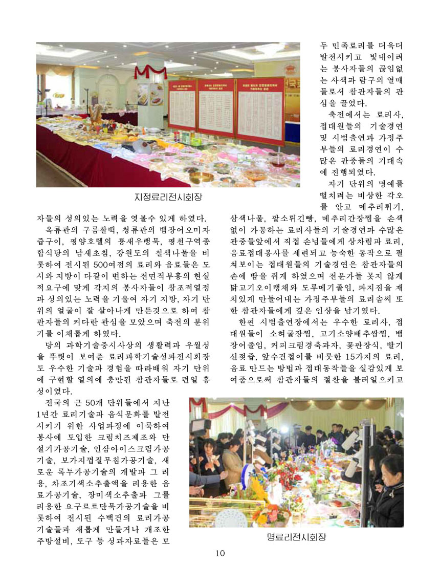 잡지《조선료리》(2025.2호)
