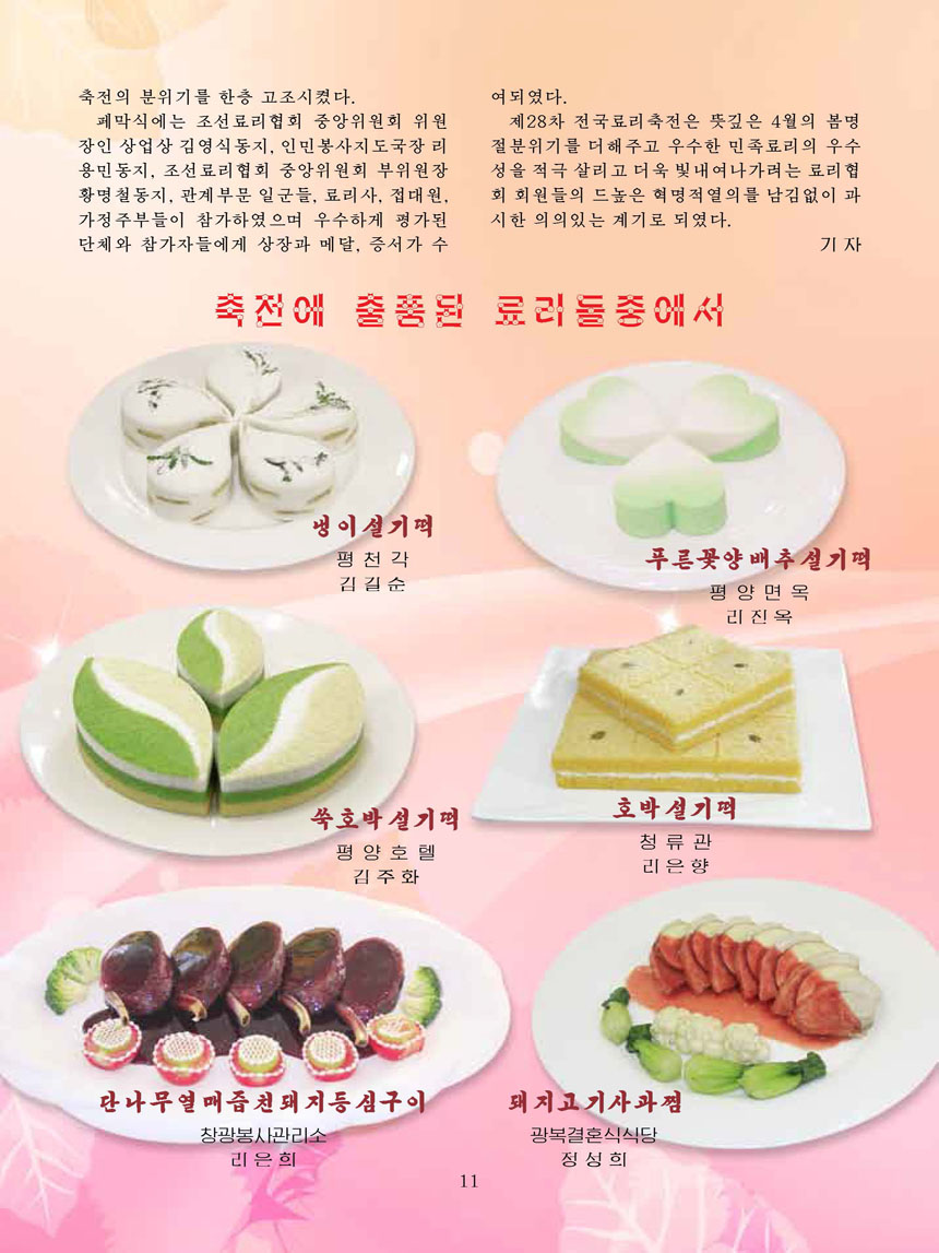 잡지《조선료리》(2025.2호)