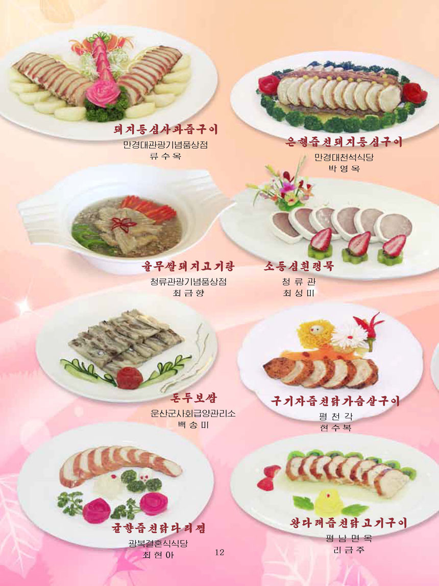 잡지《조선료리》(2025.2호)