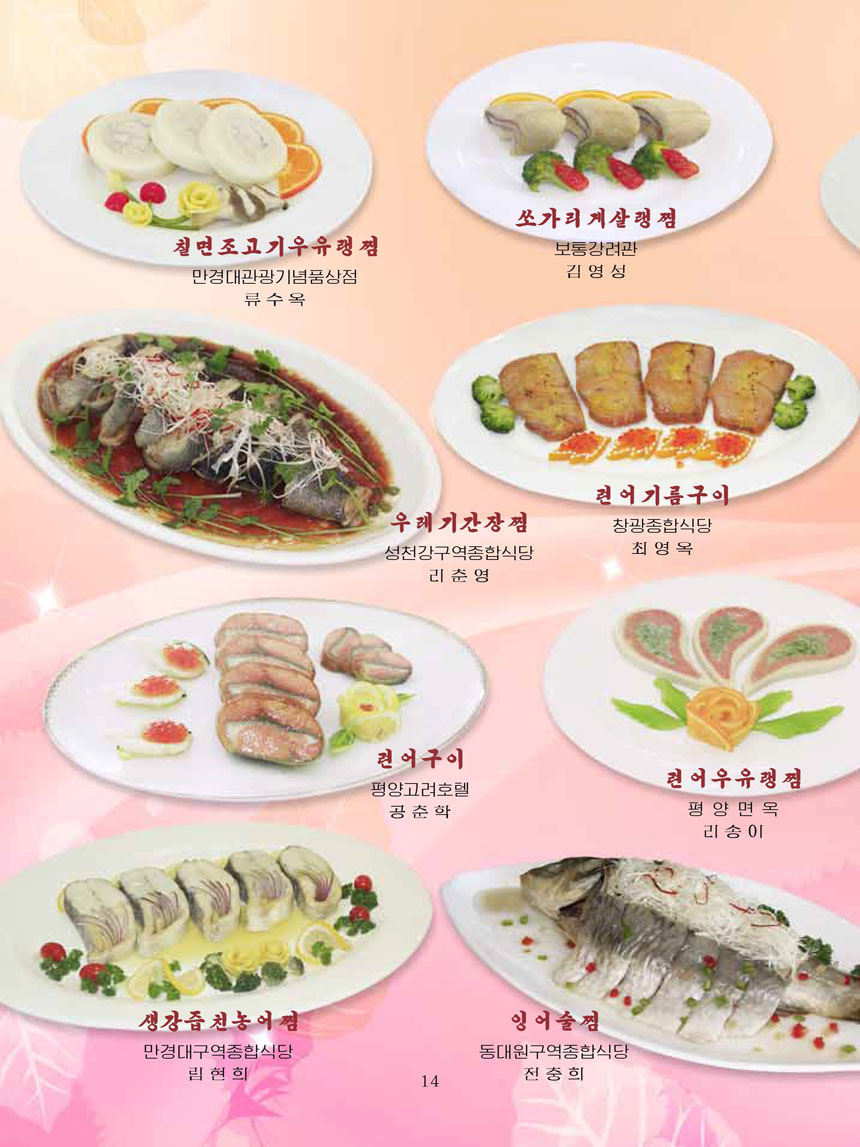 잡지《조선료리》(2025.2호)