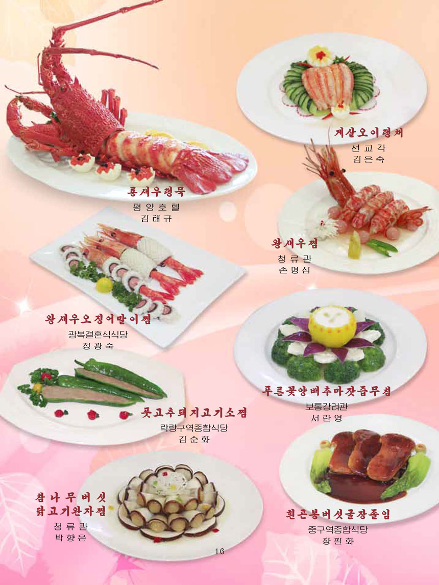 잡지《조선료리》(2025.2호)