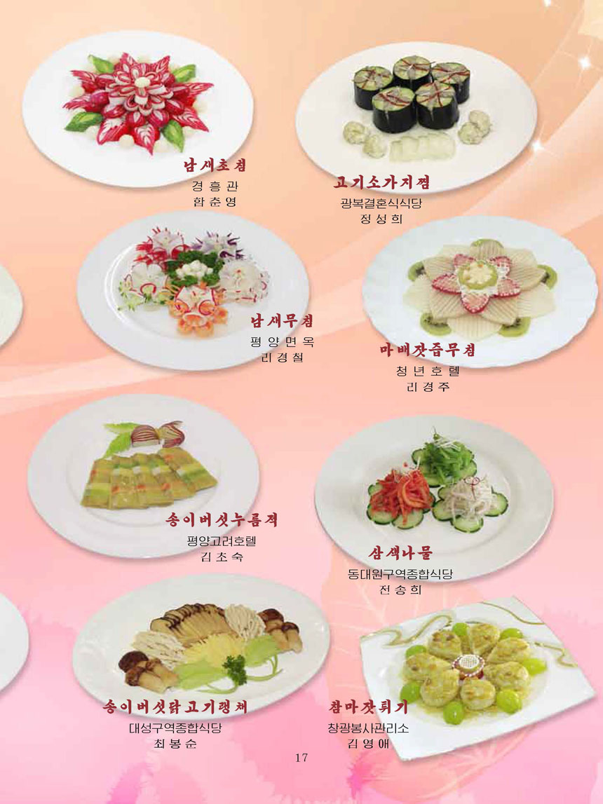 잡지《조선료리》(2025.2호)