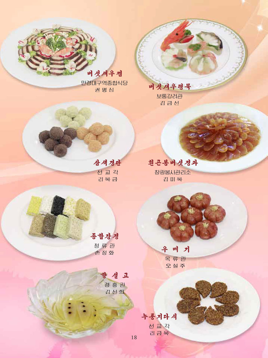 잡지《조선료리》(2025.2호)