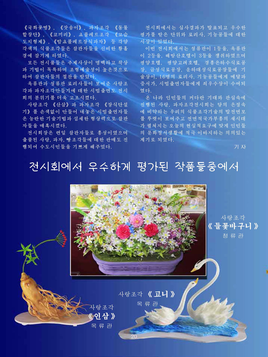 잡지《조선료리》(2025.2호)