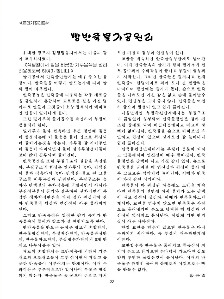 잡지《조선료리》(2025.2호)