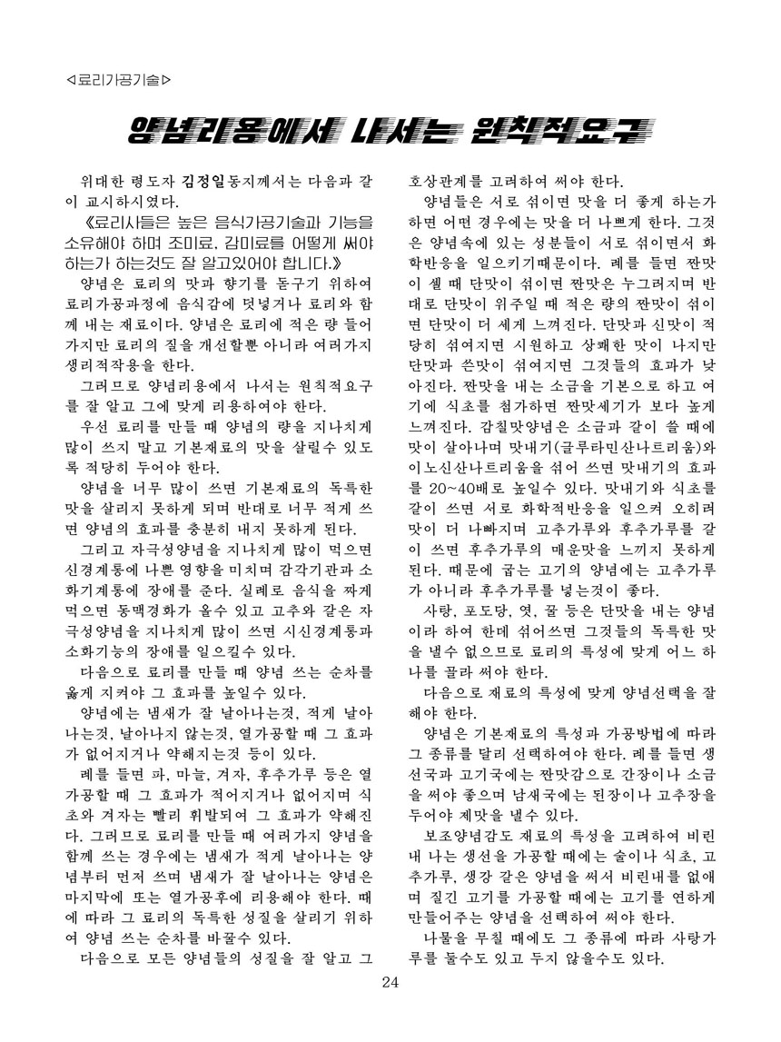 잡지《조선료리》(2025.2호)
