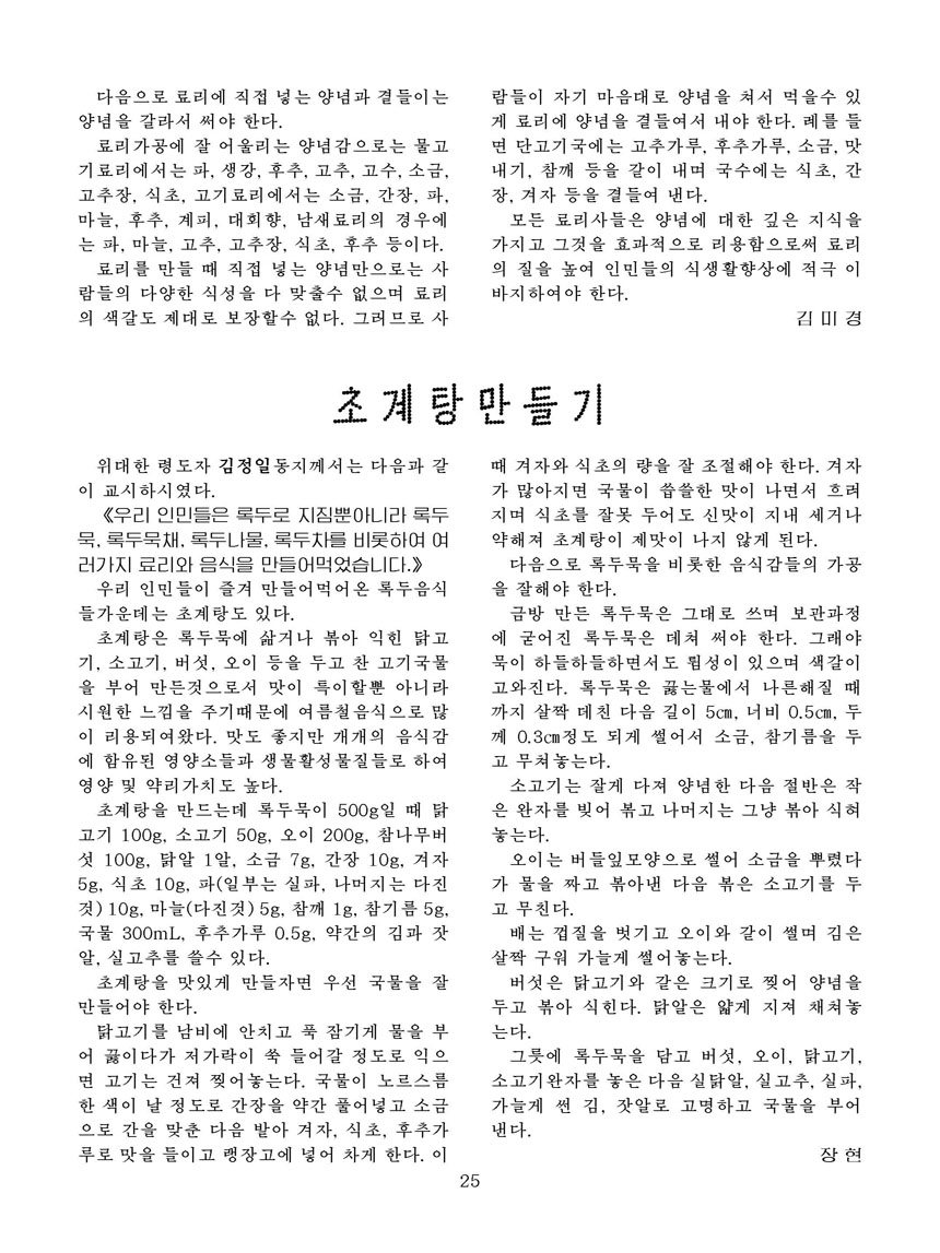 잡지《조선료리》(2025.2호)