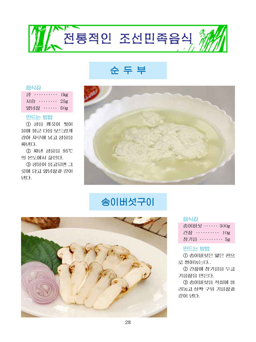 잡지《조선료리》(2025.2호)