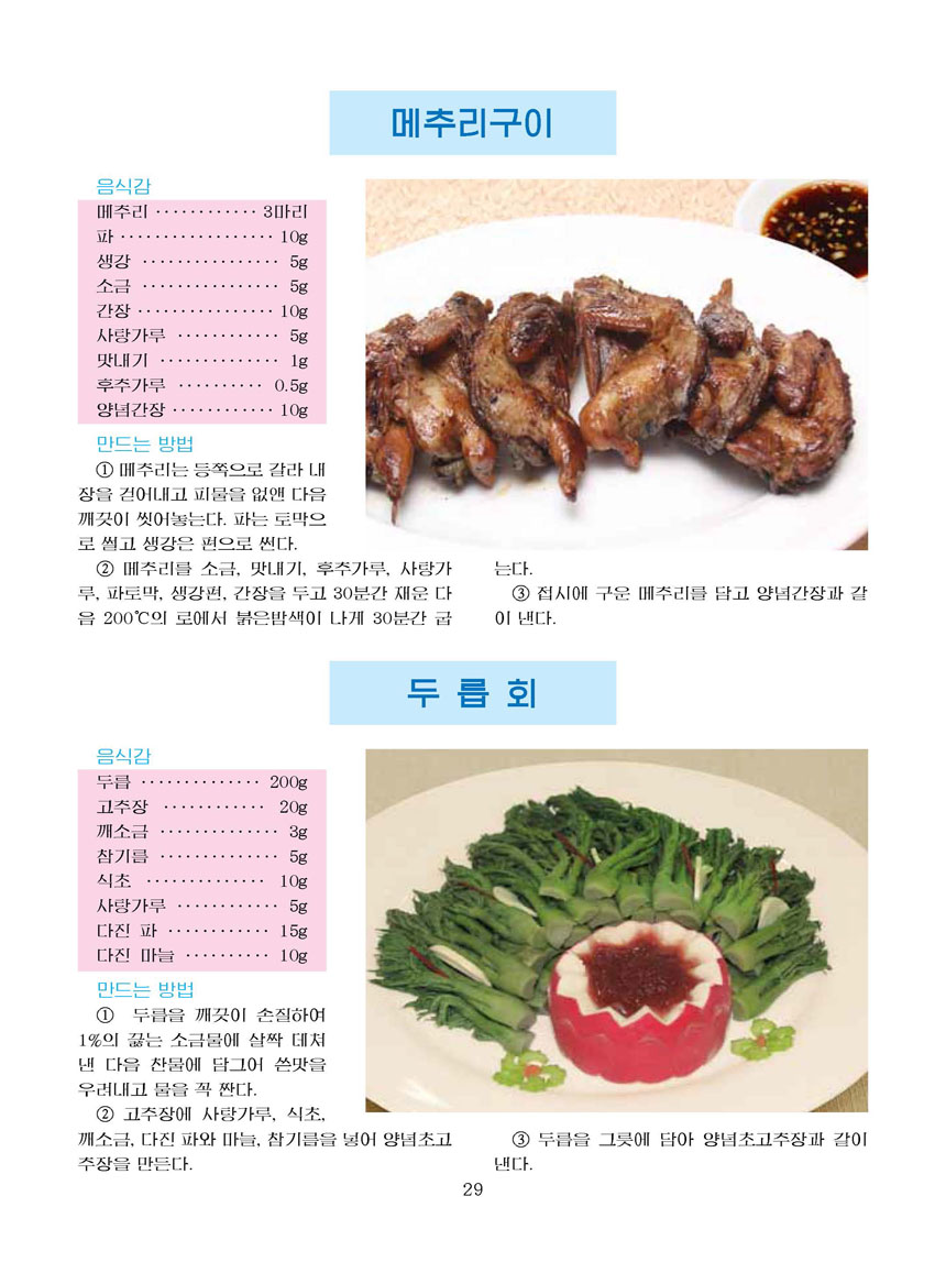 잡지《조선료리》(2025.2호)