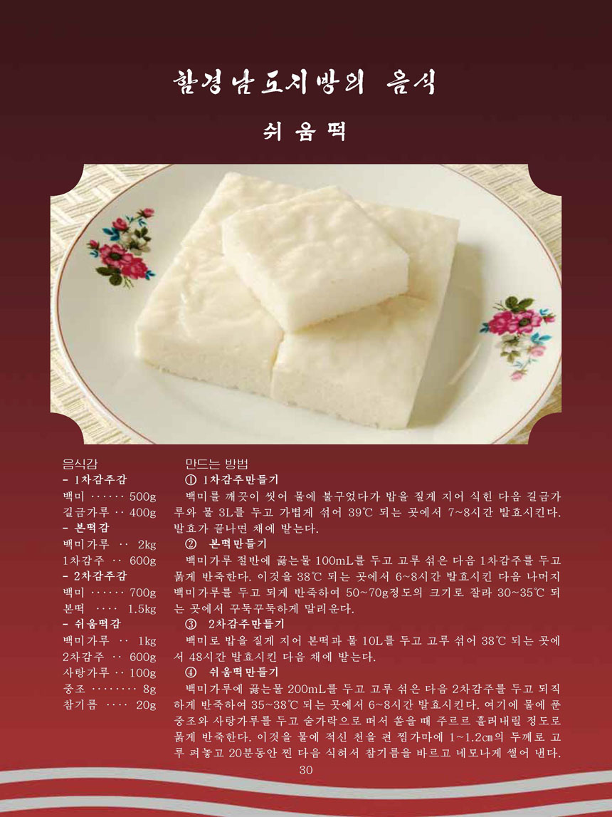 잡지《조선료리》(2025.2호)