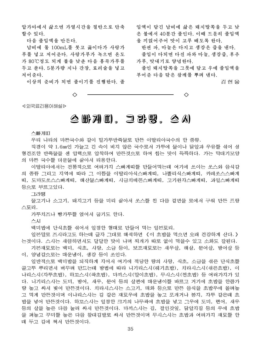 잡지《조선료리》(2025.2호)