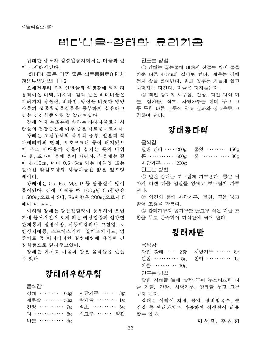 잡지《조선료리》(2025.2호)