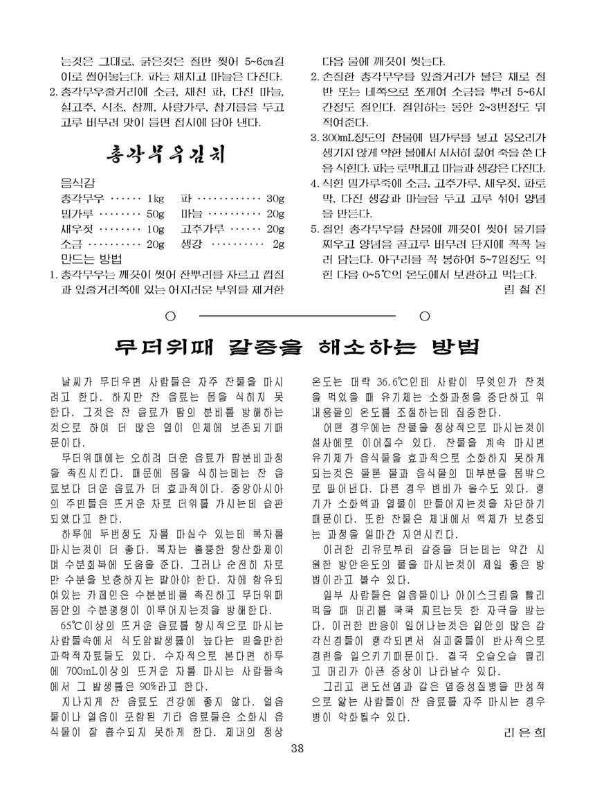 잡지《조선료리》(2025.2호)