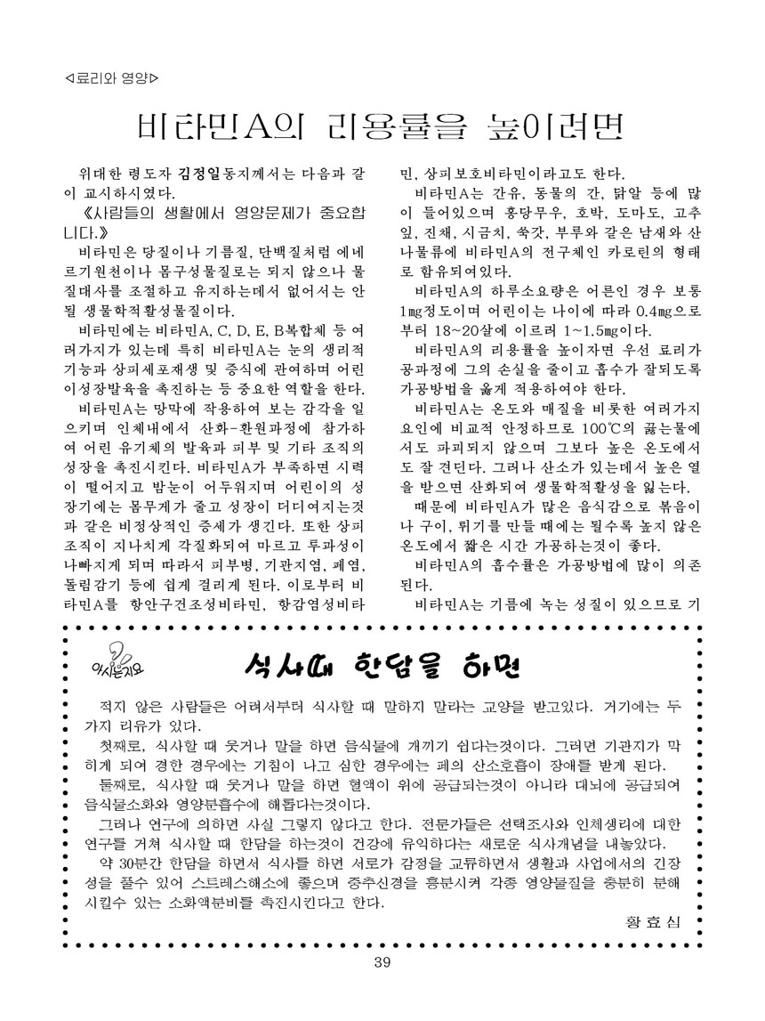 잡지《조선료리》(2025.2호)