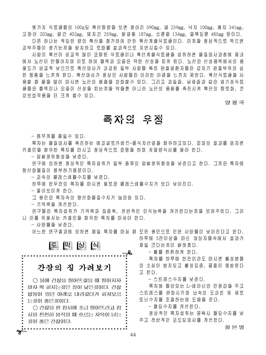 잡지《조선료리》(2025.2호)