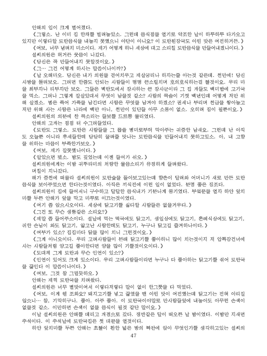 잡지《조선료리》(2025.2호)