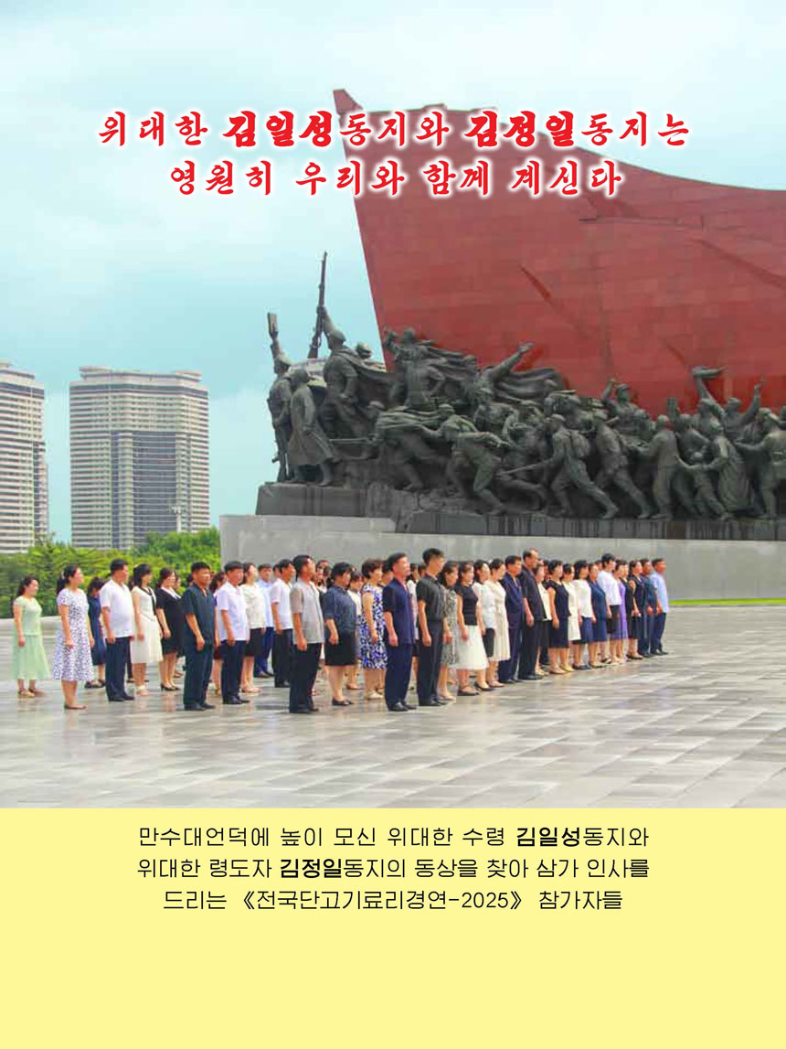 잡지《조선료리》(2025.3호)