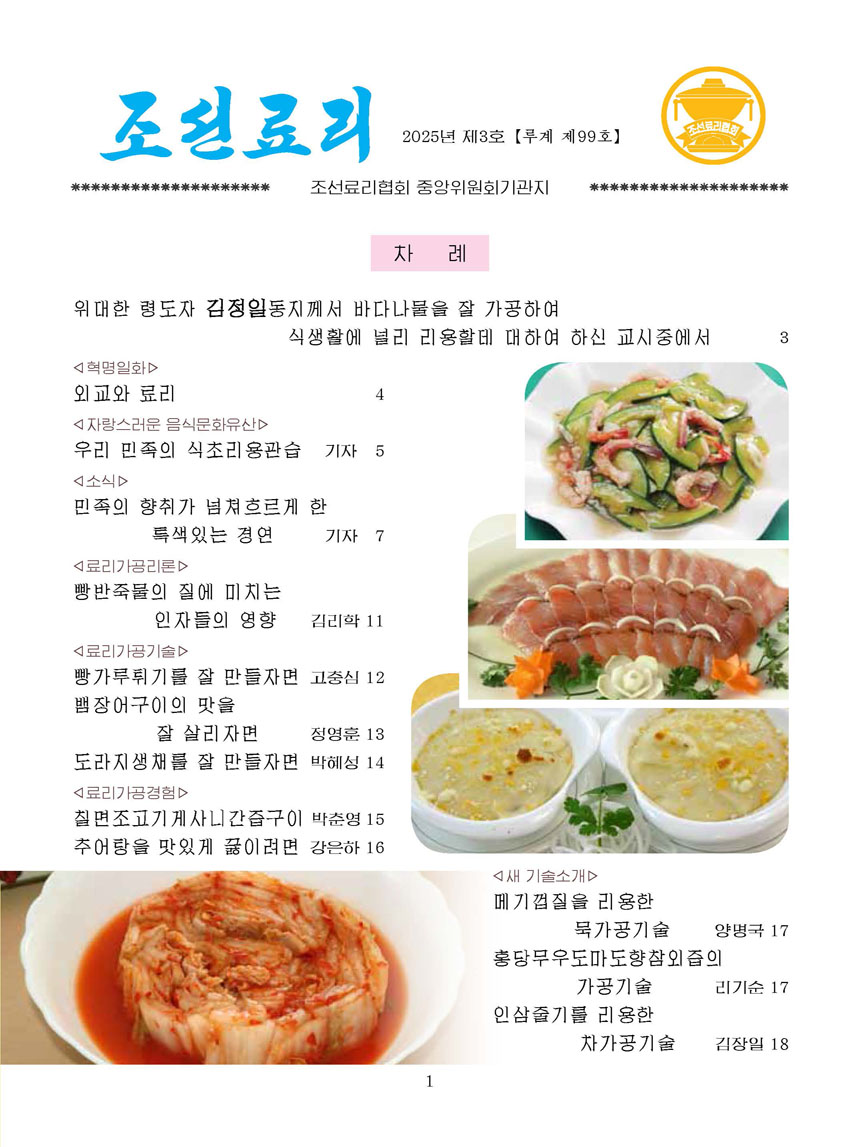 잡지《조선료리》(2025.3호)