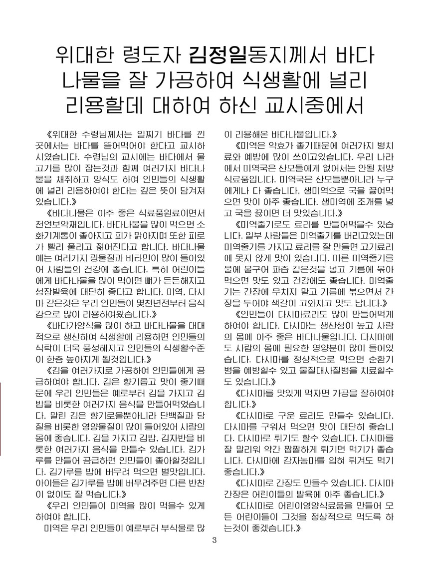 잡지《조선료리》(2025.3호)