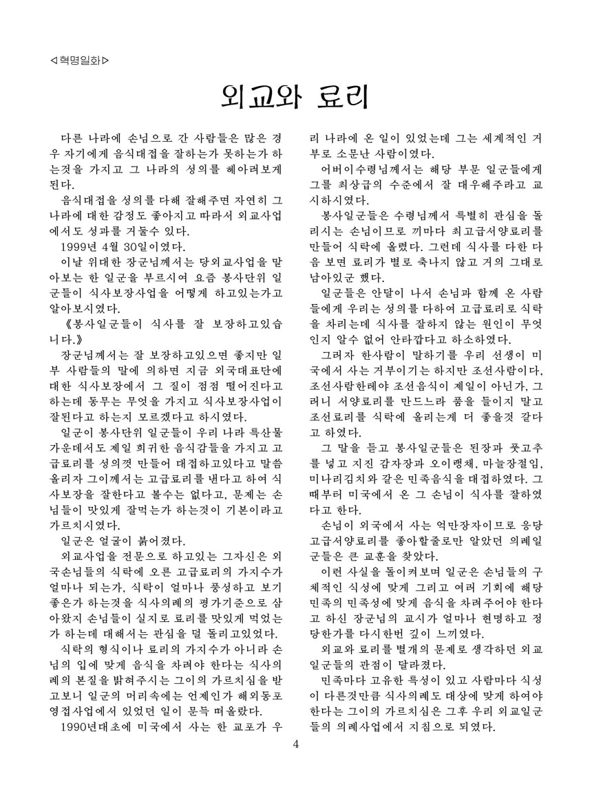 잡지《조선료리》(2025.3호)