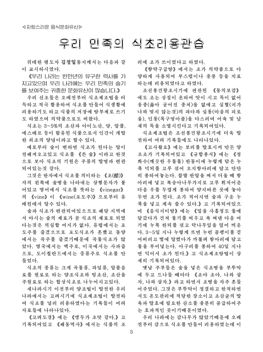 잡지《조선료리》(2025.3호)