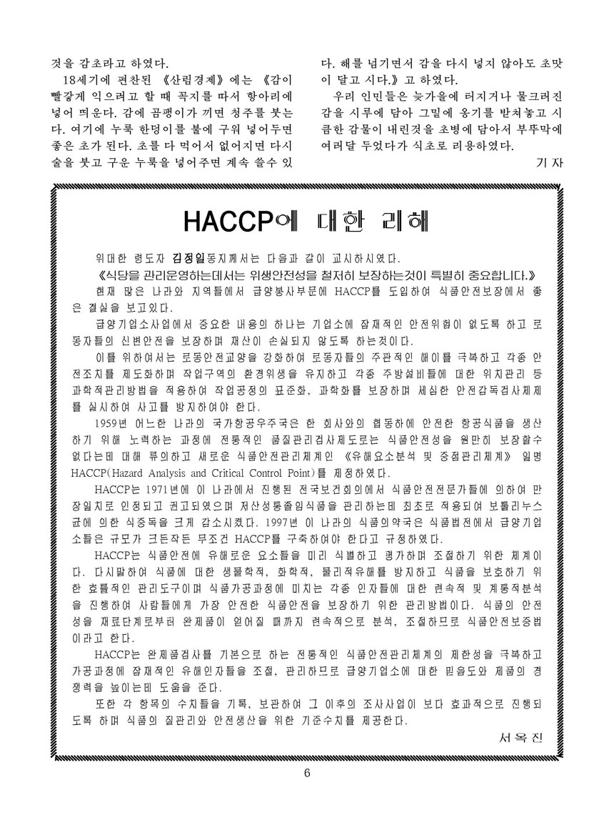 잡지《조선료리》(2025.3호)