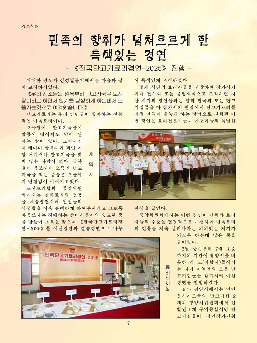 잡지《조선료리》(2025.3호)