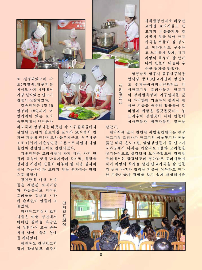 잡지《조선료리》(2025.3호)