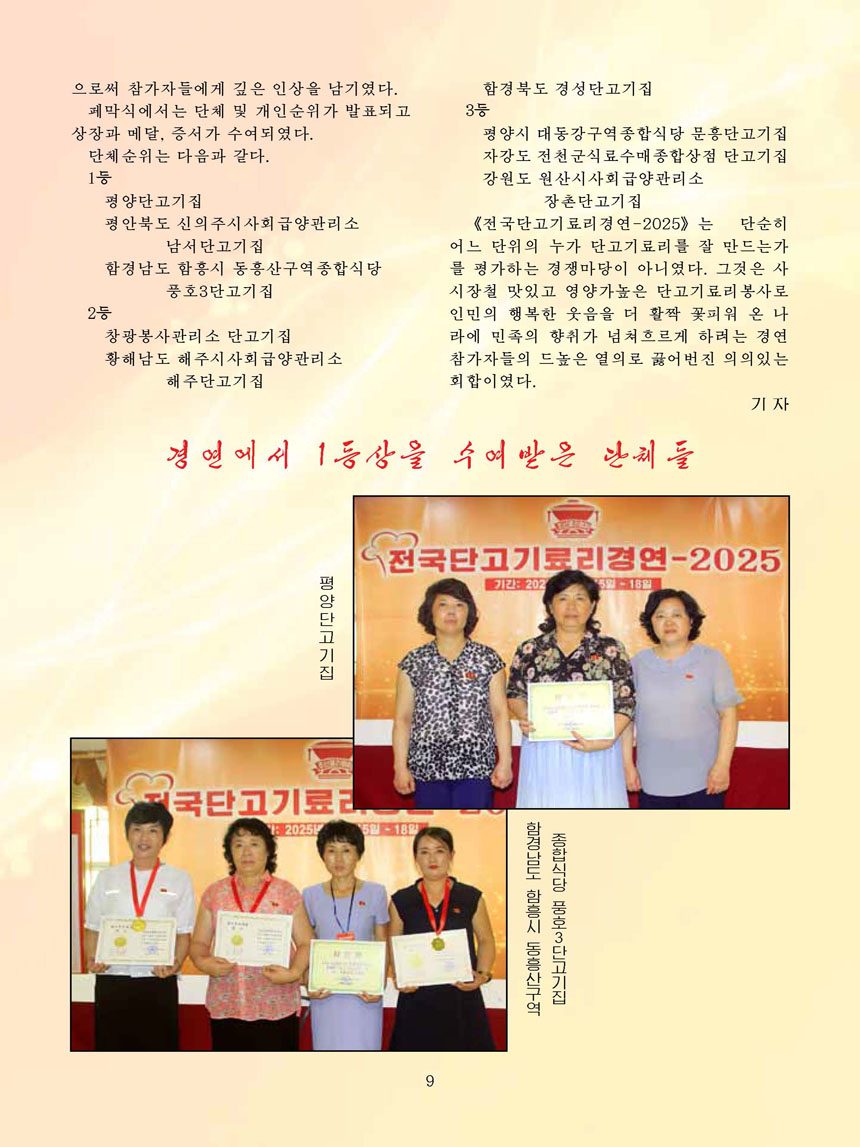 잡지《조선료리》(2025.3호)