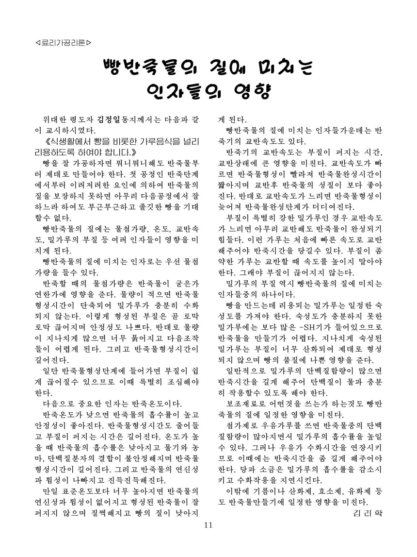잡지《조선료리》(2025.3호)