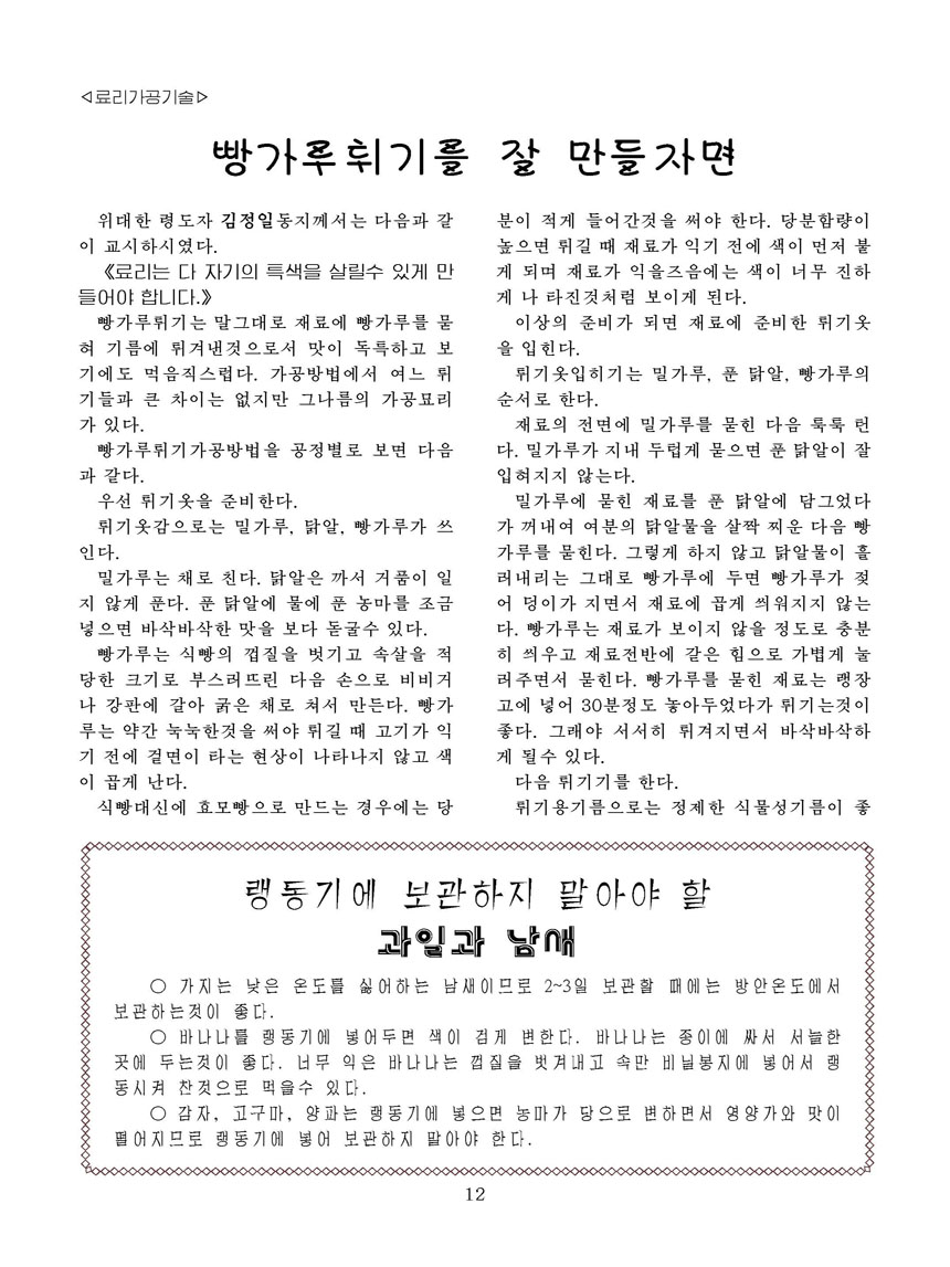 잡지《조선료리》(2025.3호)