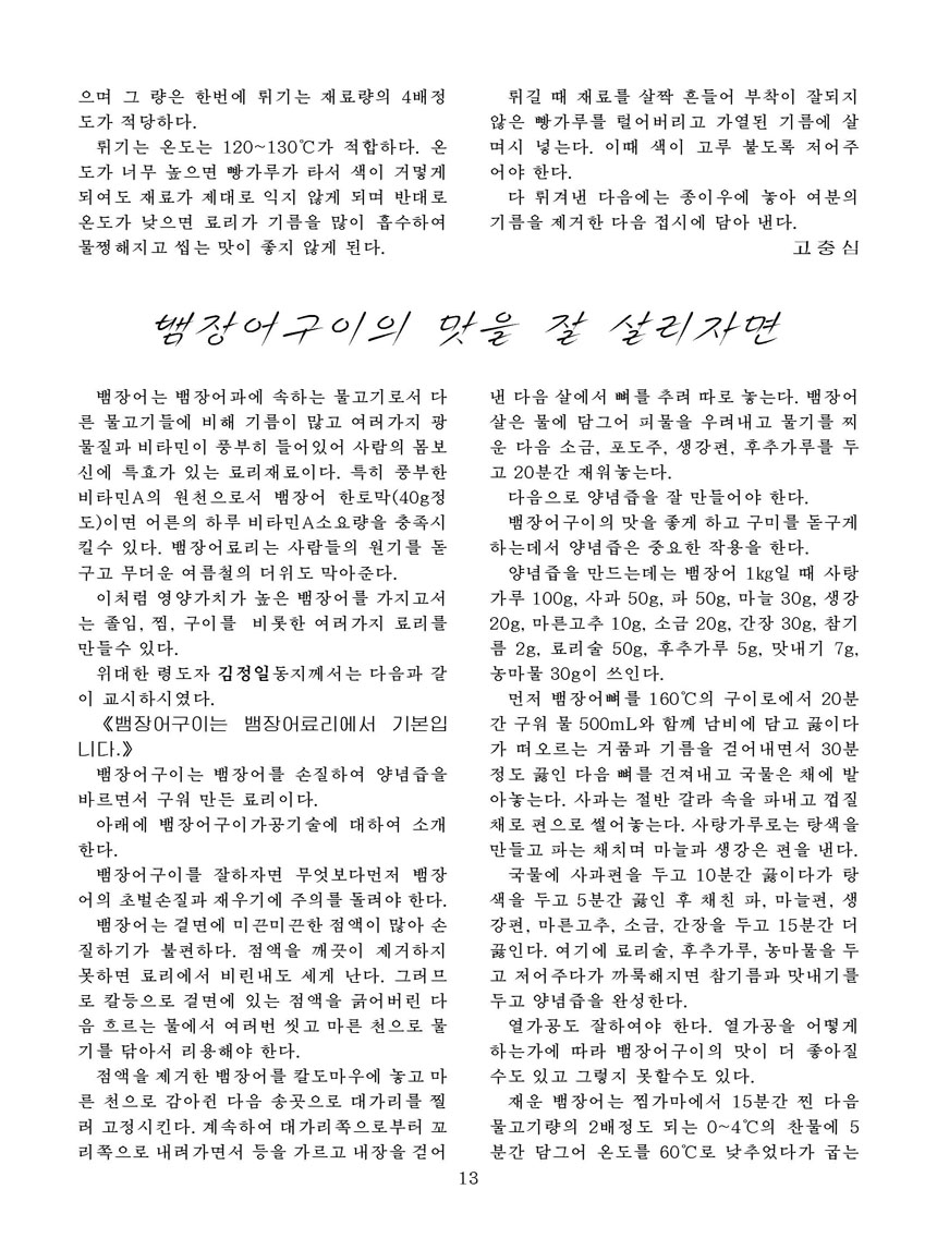 잡지《조선료리》(2025.3호)
