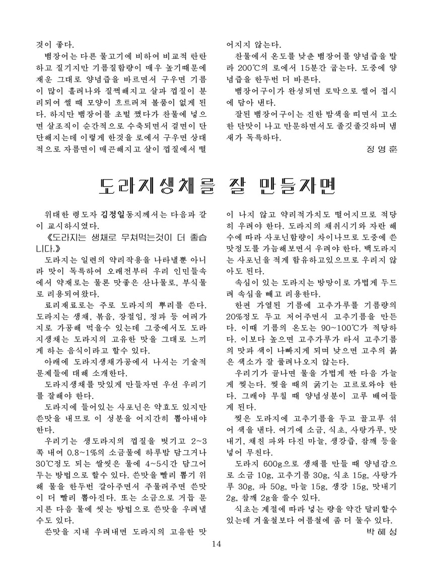 잡지《조선료리》(2025.3호)