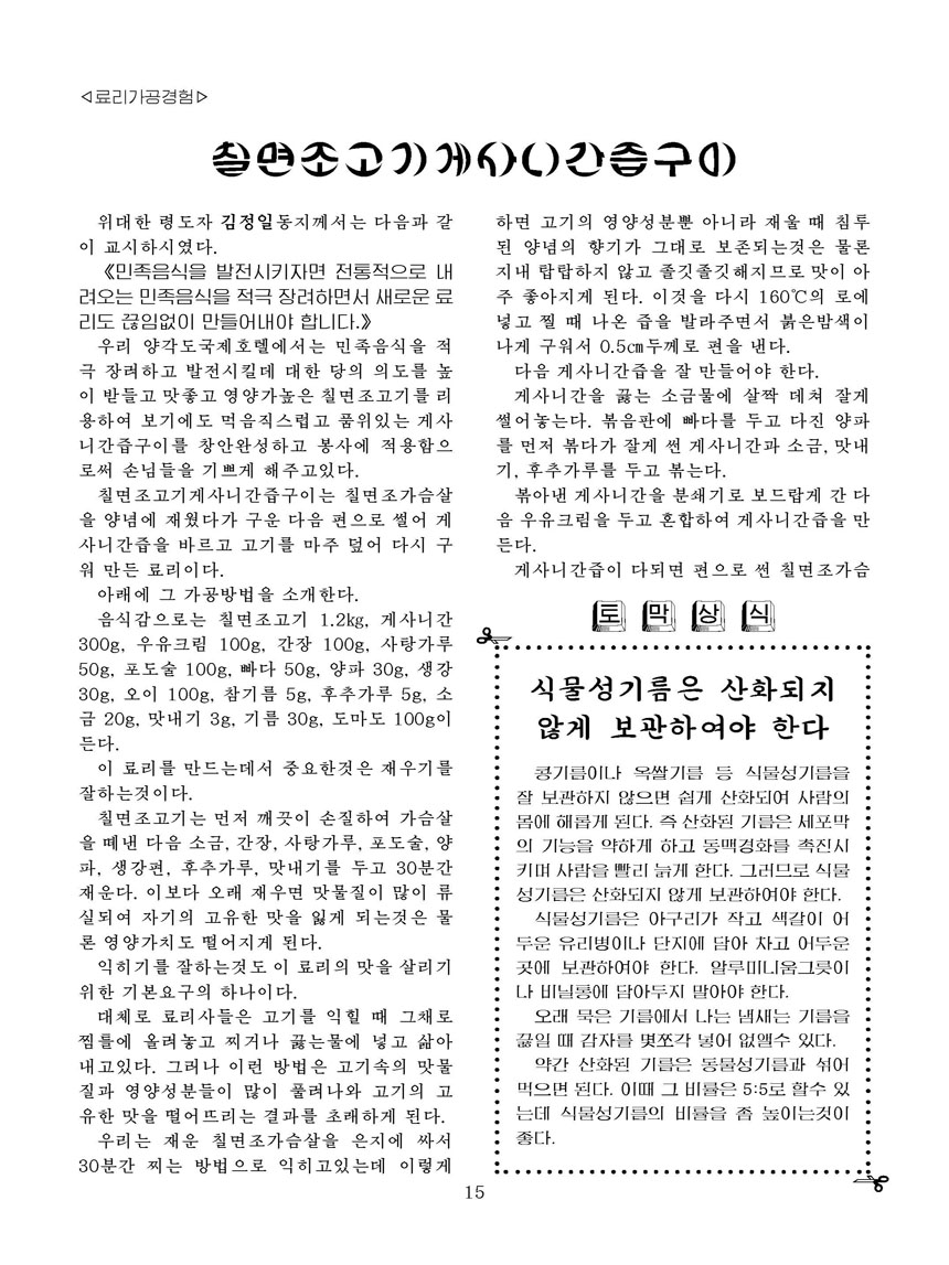 잡지《조선료리》(2025.3호)