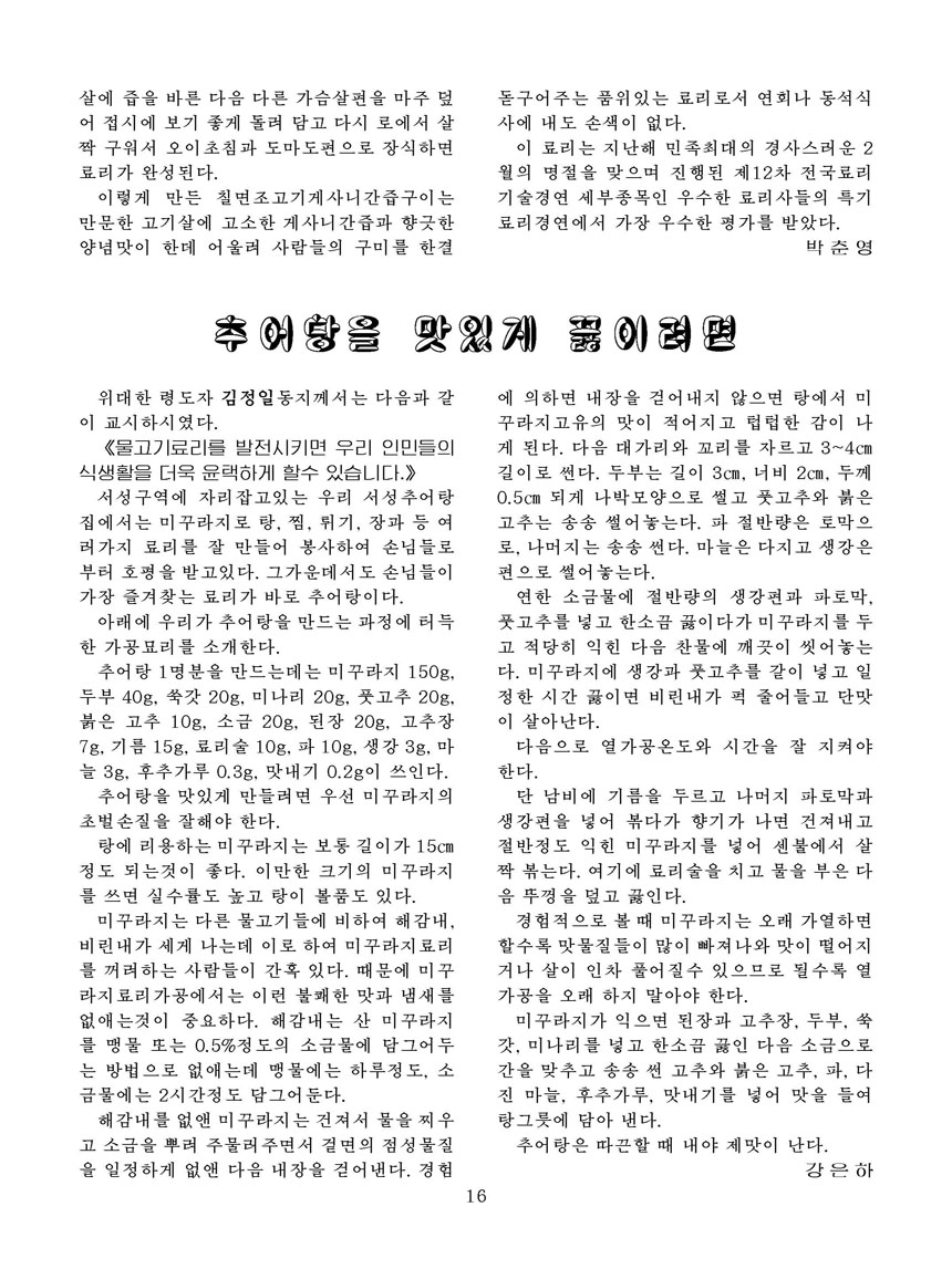 잡지《조선료리》(2025.3호)