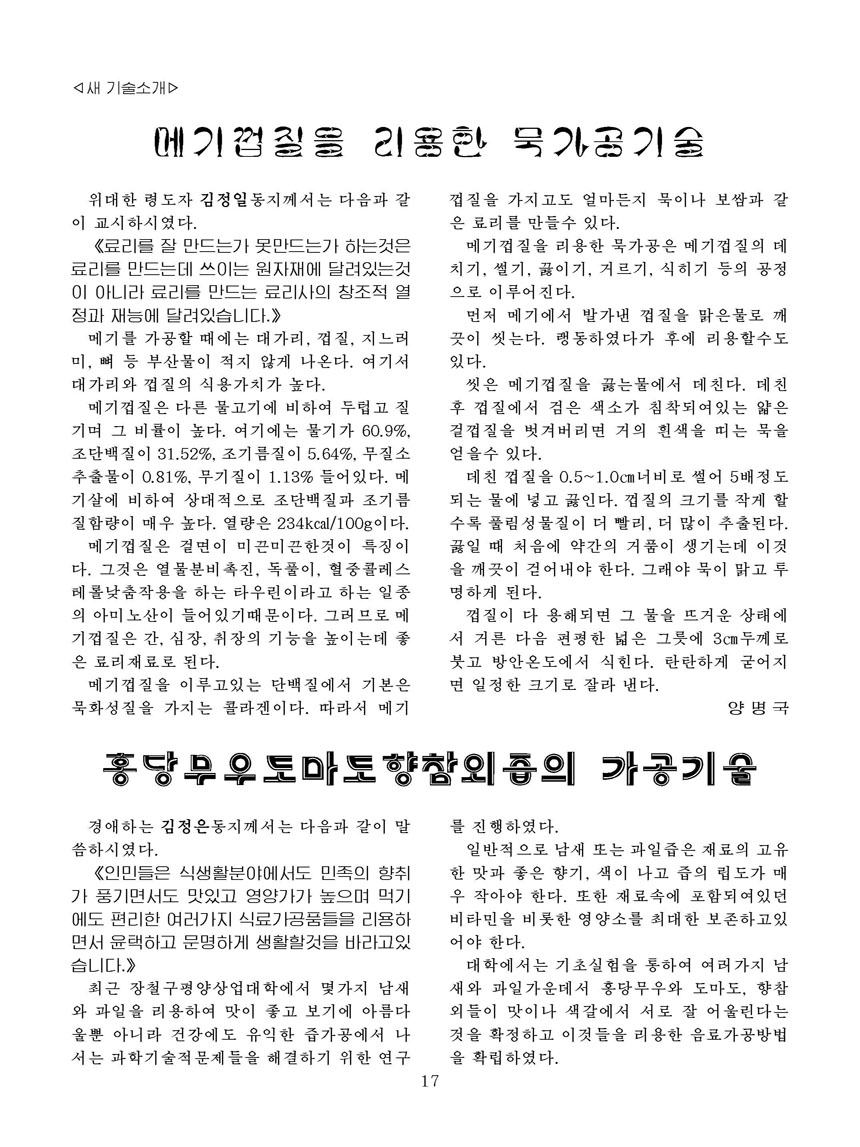 잡지《조선료리》(2025.3호)