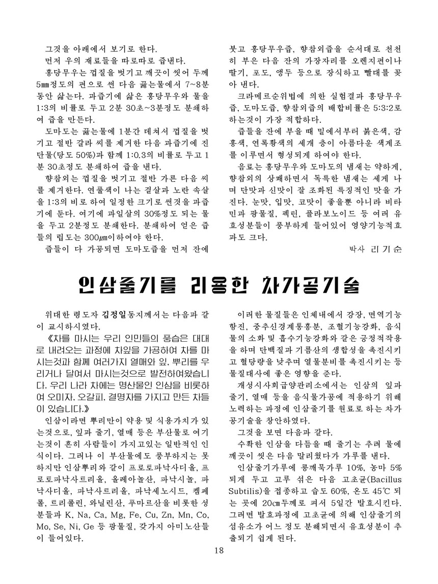 잡지《조선료리》(2025.3호)