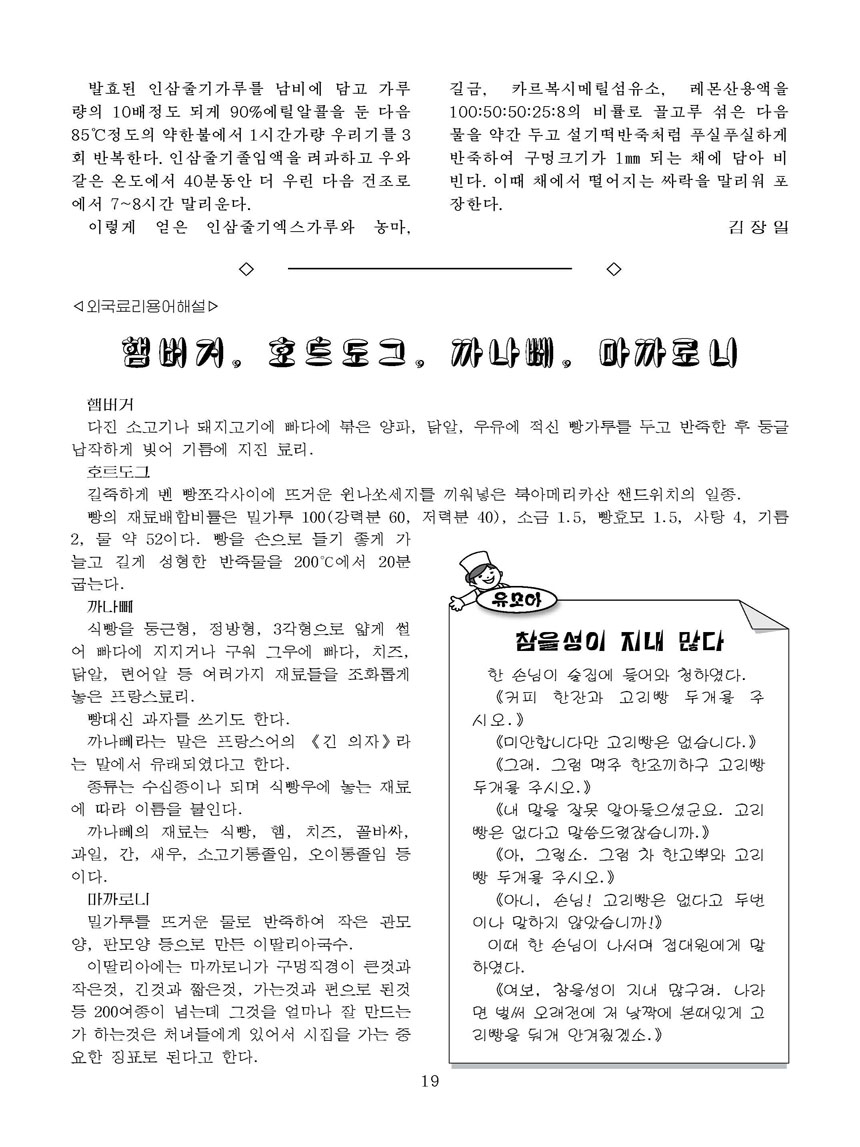 잡지《조선료리》(2025.3호)