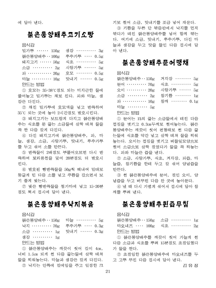잡지《조선료리》(2025.3호)