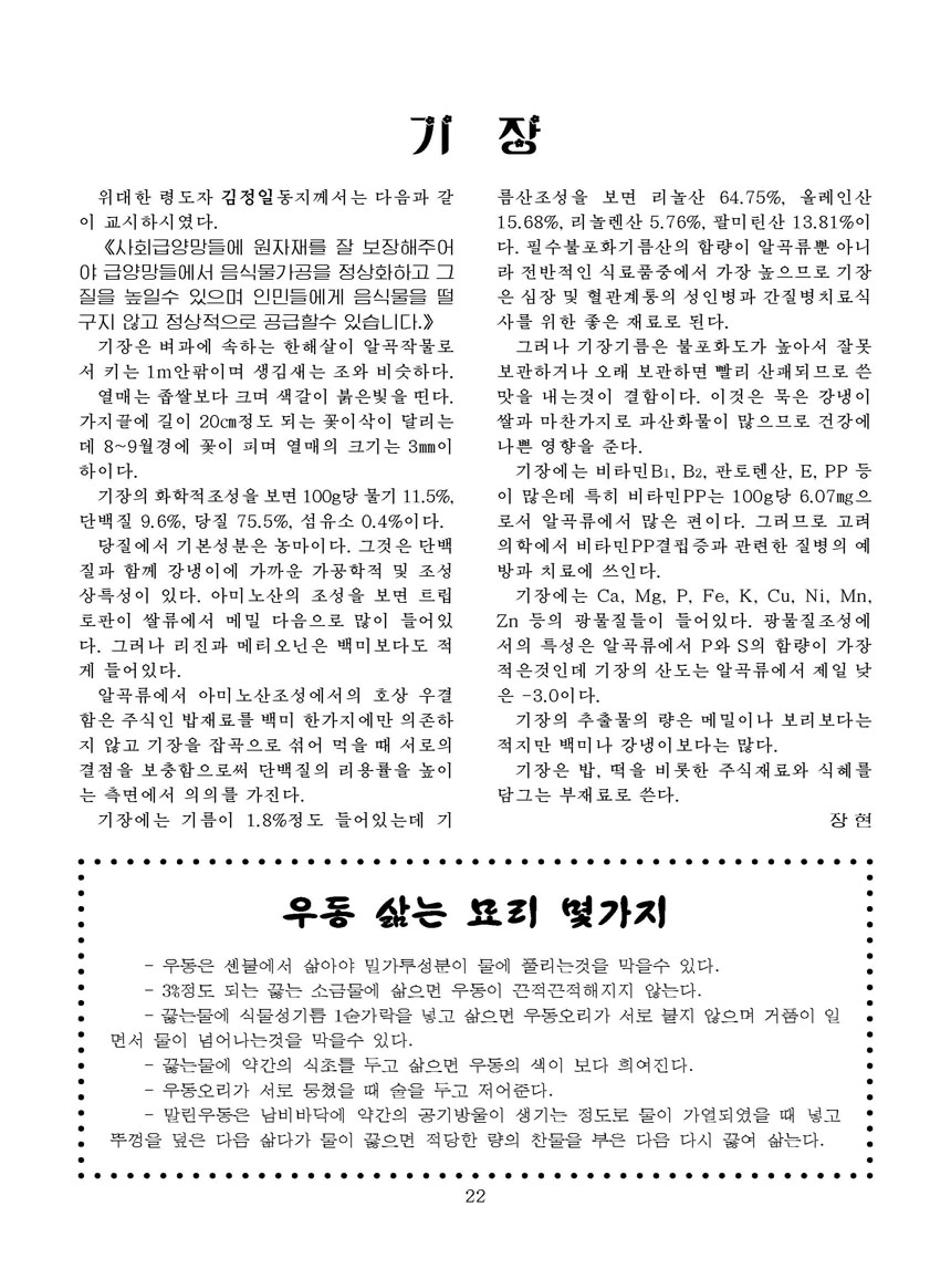 잡지《조선료리》(2025.3호)