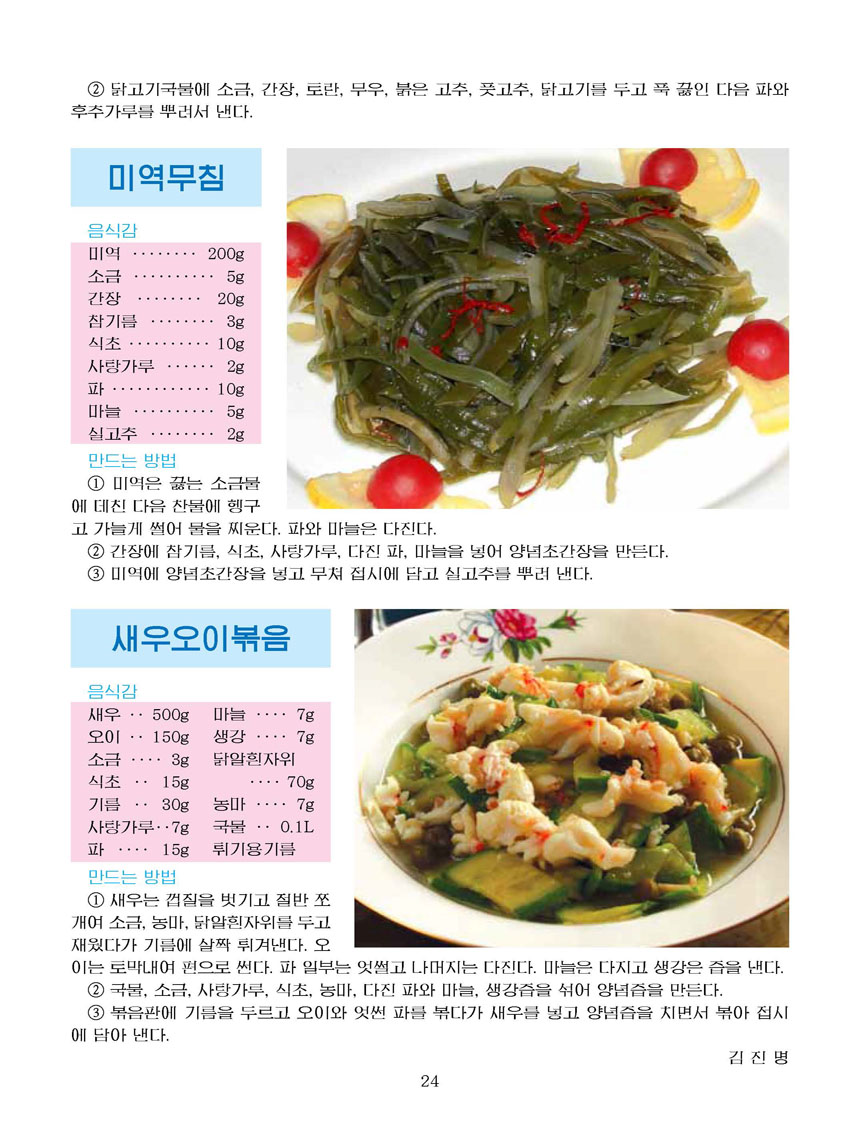 잡지《조선료리》(2025.3호)