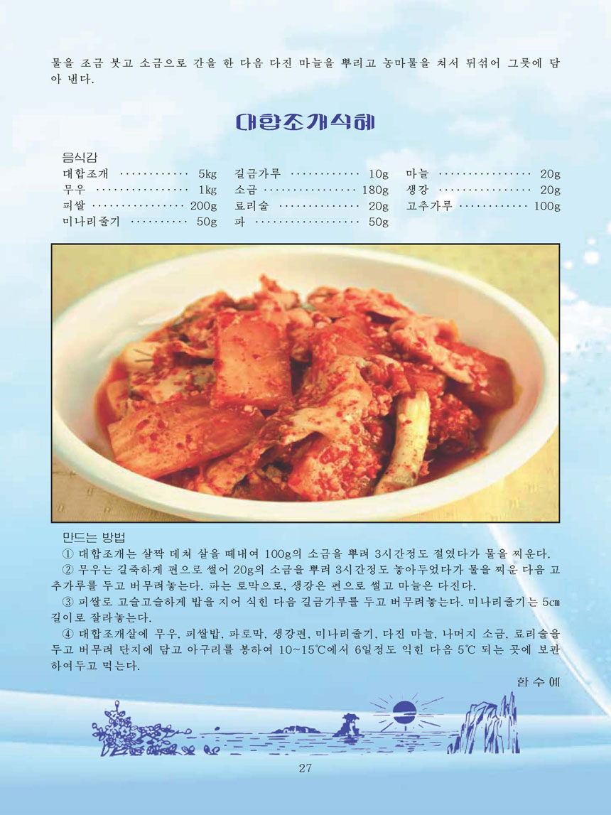 잡지《조선료리》(2025.3호)