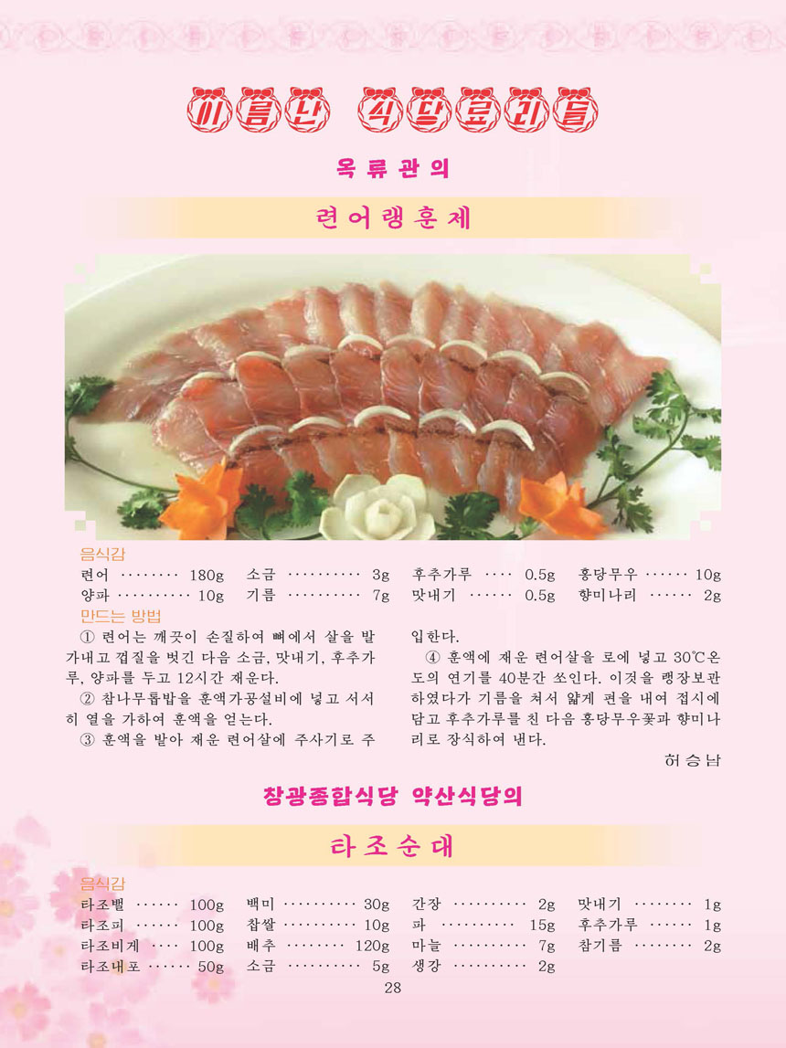 잡지《조선료리》(2025.3호)