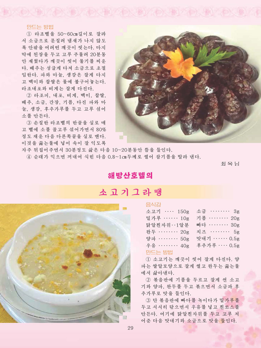 잡지《조선료리》(2025.3호)