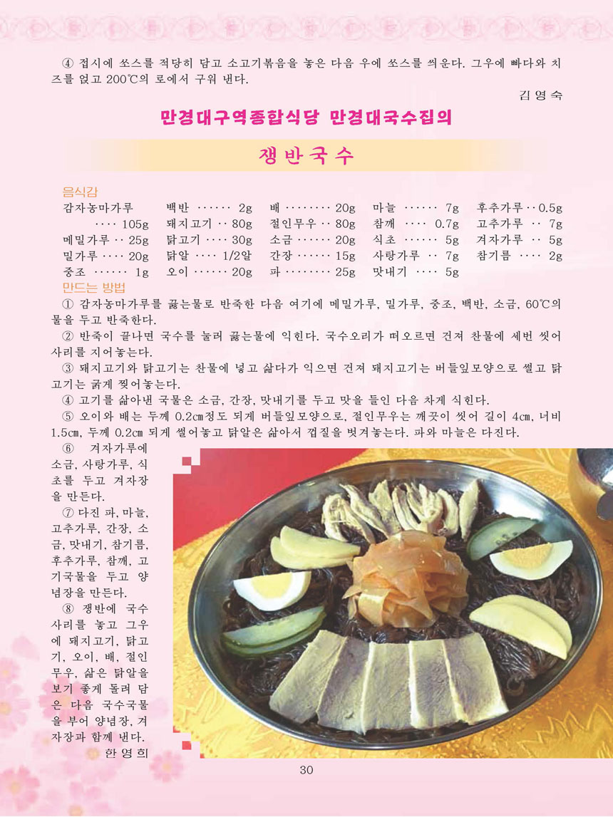 잡지《조선료리》(2025.3호)