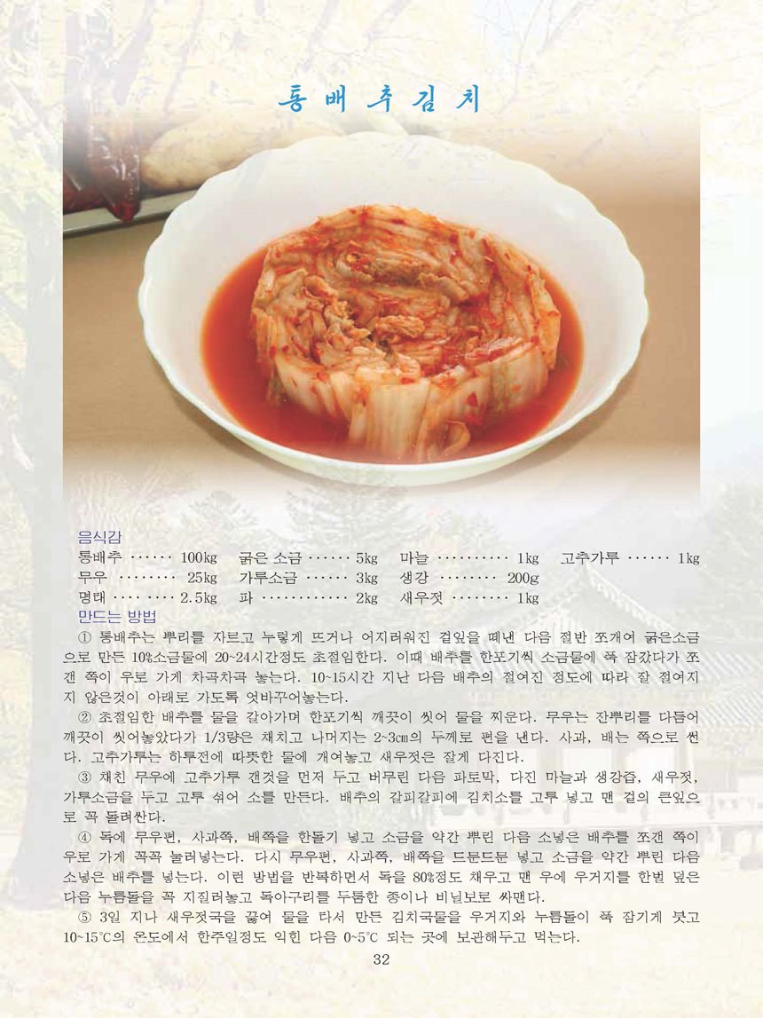 잡지《조선료리》(2025.3호)