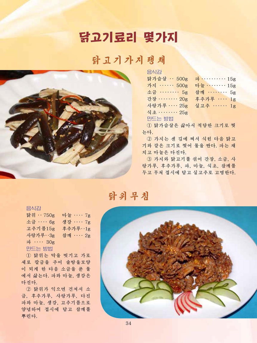 잡지《조선료리》(2025.3호)