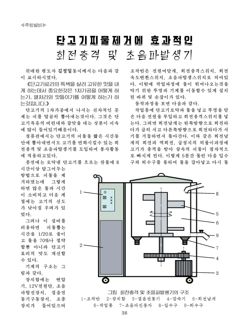 잡지《조선료리》(2025.3호)