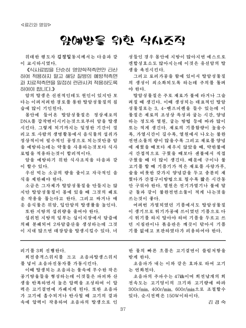 잡지《조선료리》(2025.3호)